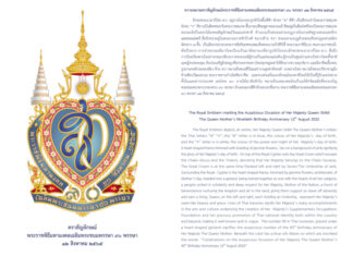 รัฐบาลเผยรายละเอียดการจัดงานเฉลิมพระเกียรติสมเด็จพระนางเจ้าสิริกิติ์ฯ 90 พรรษา