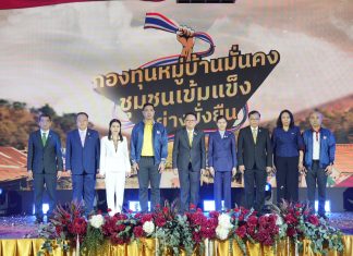 รบ.เดินหน้า “กองทุนหมู่บ้านมั่นคง ชุมชนเข้มแข็งอย่างยั่งยืน” ลุยแก้ปัญหาหนี้นอกระบบทั่วประเทศ