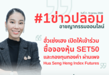 เตือนภัย “มิจฉาชีพ” เปิดบัญชี FB ปลอม อ้าง “SET” เปิดลงทุนหุ้น-กองทุนทองคำ เสี่ยงสูญเงิน – ข้อมูลส่วนบุคคล