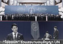 “ไชยชนก” ร่วมลงนามอนุสัญญา UN จับมือกว่า 68 ประเทศทั่วโลก ลุยต่อต้านภัยสแกมเมอร์