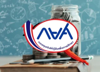 ย้ำเตือนนักเรียน/นักศึกษา กยศ. เร่งจัดทำสัญญากู้ยืมและทำแบบยืนยันการเบิกเงินกู้ยืม