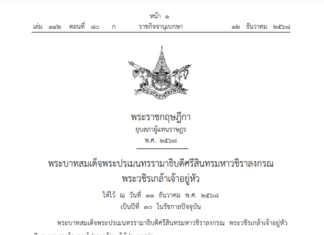 เว็บไซต์ราชกิจจานุเบกษา เผยแพร่ พระราชกฤษฎีกายุบสภาผู้แทนราษฎร พ.ศ. 2568