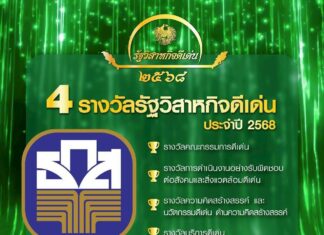 ธ.ก.ส. คว้า 4 รางวัลรัฐวิสาหกิจดีเด่น ปี 2568