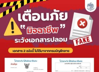 กรมบัญชีกลางเตือนภัยผู้รับบำเหน็จบำนาญ มิจฉาชีพซ้อนแผน อ้างเป็นกรมบัญชีกลางเตือนภัย