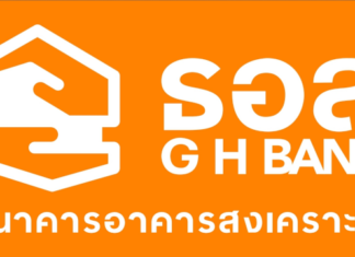 ธอส.จัดงานประมูลขายบ้านมือสอง ธอส. ครั้งที่ 1 ปี 2569 14 มี.ค.นี้