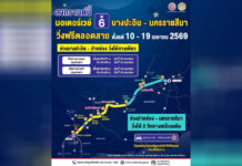 กรมทางหลวง เตรียมเปิดทดลองใช้ M6 “บางปะอิน-โคราช” ตลอดสาย รับสงกรานต์ปี 69 เริ่ม 10-19 เม.ย.นี้