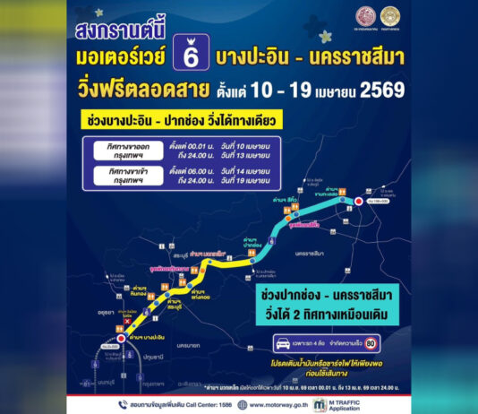 กรมทางหลวง เตรียมเปิดทดลองใช้ M6 “บางปะอิน-โคราช” ตลอดสาย รับสงกรานต์ปี 69 เริ่ม 10-19 เม.ย.นี้
