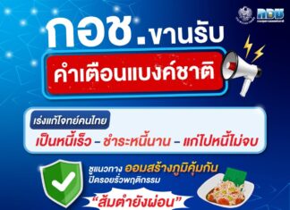กอช. ขานรับคำเตือนแบงก์ชาติ! ชูแนวทางออมสร้างภูมิคุ้มกัน ปิดรอยรั่วพฤติกรรม “ส้มตำยังผ่อน”