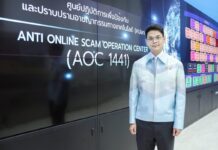 “ศูนย์ AOC 1441” ด่านหน้าช่วยเหลือประชาชน หนุนรัฐบาลลุยปราบสแกมเมอร์