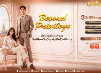 ธอส. เปิดตัว “G H BANK CROWN” มอบเอกสิทธิ์ใช้ชีวิตเหนือระดับ สำหรับลูกค้าคนสำคัญ ตอกย้ำบทบาท Beyond Housing Bank
