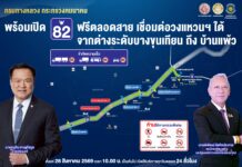 เปิดมอเตอร์เวย์ M82 ฟรีตลอดสายบางขุนเทียน – บ้านแพ้ว ตลอด 24 ชั่วโมง เชื่อมกรุงเทพฯ สู่ภาคใต้