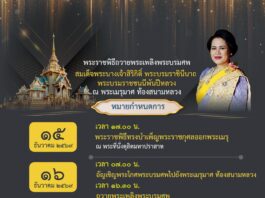 หมายกำหนดการพระราชพิธีถวายพระเพลิงพระบรมศพ สมเด็จพระนางเจ้าสิริกิติ์ พระบรมราชินีนาถ พระบรมราชชนนีพันปีหลวง