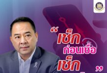 กรมการจัดหางานเตือนภัย! มิจฉาชีพหลอกคนหางานไปต่างประเทศ ย้ำ “อย่าเชื่อ อย่าโอน อย่าเสี่ยง” ตรวจสอบก่อนโอนเงิน