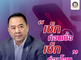 กรมการจัดหางานเตือนภัย! มิจฉาชีพหลอกคนหางานไปต่างประเทศ ย้ำ “อย่าเชื่อ อย่าโอน อย่าเสี่ยง” ตรวจสอบก่อนโอนเงิน
