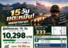 15 วัน แตะหมื่น! “พลทหารอาสา” ยอดสมัครสะสม 10,298 นาย