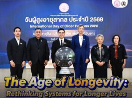 พม. จัดงานวันผู้สูงอายุสากล 2569 จับมือทุกภาคส่วน ออกแบบสังคมเพื่อชีวิตที่ยืนยาวของคนทุกช่วงวัย