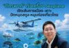 “ภัทรพงศ์” เร่งเครื่อง Seaplane เปิดเส้นทางเมือง–เกาะ ปักหมุดสตูล หนุนท่องเที่ยวไทย