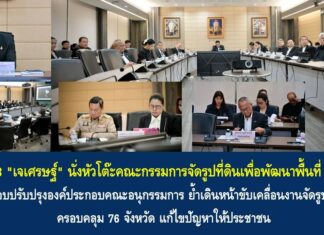 ปลดล็อกศักยภาพที่ดินทั่วไทย! “มท.3” มอบกรมโยธาฯ ขยายผล ‘จัดรูปที่ดิน’ ครบทุกจังหวัด