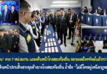“อนุทิน” แถลงคืบหน้าโกงสอบท้องถิ่น ยึดทรัพย์แล้วกว่า 320 ล้านบาท ลั่นเดินหน้าปราบสิ้นซาก