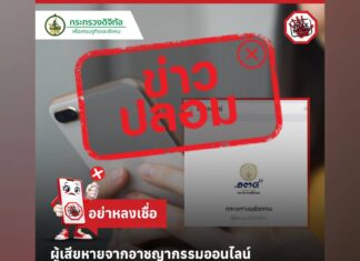 ดีอี เตือน Line ID ปลอม แอบอ้าง “กระทรวงยุติธรรม” เปิดให้ ปชช. ขอรับความช่วยเหลือจาก “สแกมแมอร์”