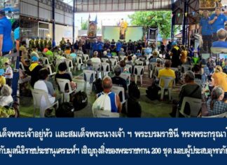พระบาทสมเด็จพระเจ้าอยู่หัว-สมเด็จพระนางเจ้าฯ พระบรมราชินี มอบถุงสิ่งของพระราชทานผู้ประสบอุทกภัย
