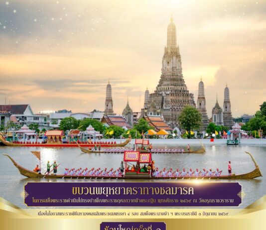 ขอเชิญประชาชนที่สนใจร่วมชมการฝึกจัดรูปกระบวนซ้อมใหญ่เสมือนจริง ครั้งที่ ๑